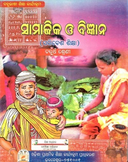 Samajika O Bigyana, Class-IV